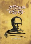 Punnyasloke Iswarchandra image