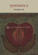 Punoragomon Cha image