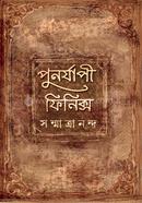 পুনর্যাপী ফিনিক্স image