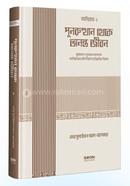 Punorutthan theke Ononto Jibon (Islami Akida Series-06) image