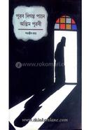 Puraba Diganta Pane Antim Purabi image