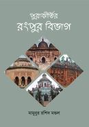 Purakittir Rangpur Bivag image