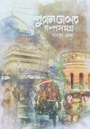 Puran Dhakar Golposomogro image