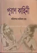 Puran-Kahini image
