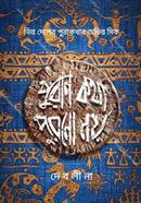 Puran Kotha Purono Noi image