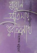 Puran Pratimay Rabindranath image