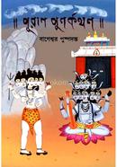 Puran Punarkathan image