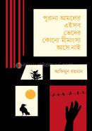 Purana Amoler Eishob Veder Kono Mimangsha Ashe Nai image