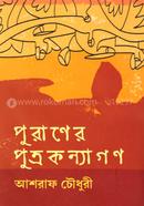 Puraner Putrokonnagon image