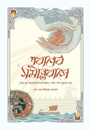 পুরাণের সমান্তরালে image