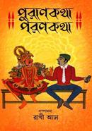 Purankatha Puronkatha image