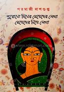 Purono Diner Meyeder Lekha, Meyeder Niye Lekha image