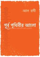 Purba Prthibira Alo image