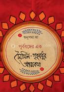 Purbabanger Ek Maithili Grihabodhur Atmakotha image