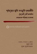 Purbabanger Smriti Sanskriti Rajniti image