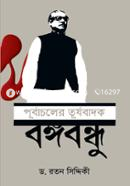 Purbacholer Turyobadok Bangabandhu image