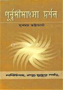 Purbamimansa Drashan image
