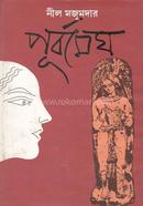 Purbo Megh image