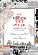 Purbo Pakistan Rokkhar Sesh Juddho Protyokkhodorshir Dairy image