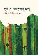 Purbo o Projonmer Ayu image