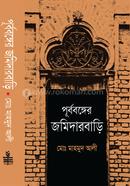 পূর্ববঙ্গের জমিদারবাড়ি image