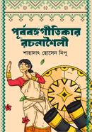 Purbobonggo Gitikar Rochonasoily image