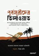 Purbosurider Tilawat image