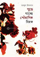 Pure Jasse Pouranik Bihongo image