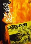 Purey Jay Jibon Naswar image