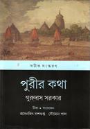 Purir Katha image