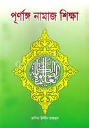 Purnaggo Namaj Shikkha image