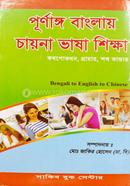 Purnango Banglay China Vasha Sikkha image