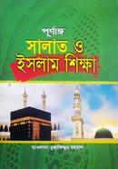 পূর্ণাঙ্গ নামায ও ইসলাম শিক্ষা image