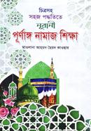 Purnango Namaj Shiksha image