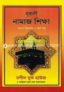 Purnango Namaz Shikkha (Choto) image