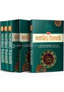 Purnango Tafsire Usmani (4part) image