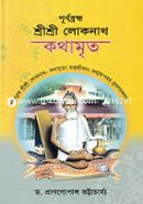 Purnbrahmo Shrishri Lokonath Kothamrito image