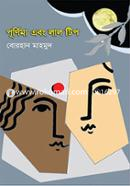 Purnima Ebong Lal Tip image