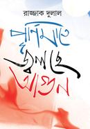 Purnimate Jolche Agun image