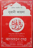 Purno Tajbidsoho Sohoj Nurani Kayda image