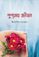 Punnomoy Jibon image