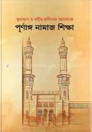 Purnongo Namaj Shikkha image