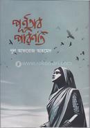 Purnoter Porinoti image