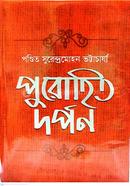 Purohita Darpaṇa image