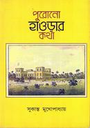 Purono Haowar Kotha image