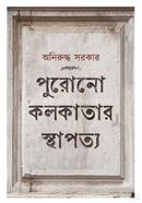 Purono Kolkatar Sthapatyo image