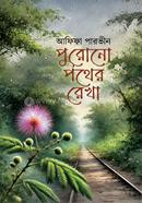 Purono Pother Rekha image