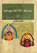 Puruliyar Cha Nach: Baki Katha image