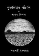 Puruliyar Panchali O Onnayno Kissha image