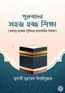 Purusder Sohoj Hajj Sikkha image